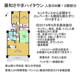 藤和さやまハイタウンＢ棟