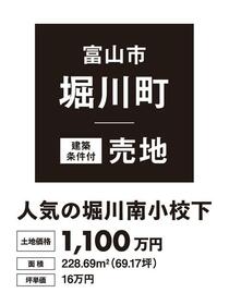 富山県富山市堀川町