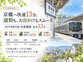 大阪府四條畷市雁屋南町