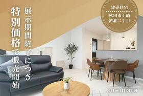秋田県秋田市土崎港北２丁目