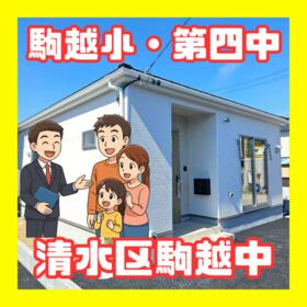静岡県静岡市清水区駒越中１丁目