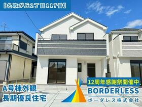 宮城県名取市名取が丘2丁目