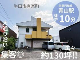 愛知県半田市有楽町７丁目