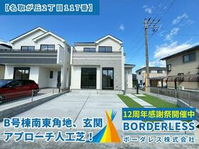 宮城県名取市名取が丘2丁目
