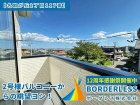 宮城県名取市名取が丘3丁目