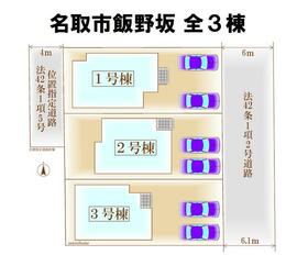宮城県名取市飯野坂１丁目