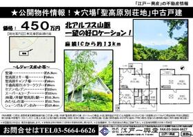 長野県東筑摩郡麻績村麻