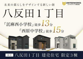熊本県熊本市東区八反田１丁目