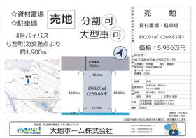 埼玉県越谷市新川町２丁目