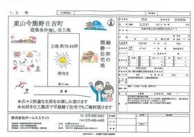 京都府京都市東山区今熊野日吉町