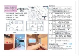 神奈川県横浜市西区花咲町４丁目