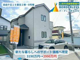 宮城県仙台市宮城野区自由ケ丘