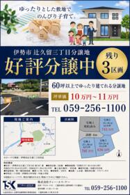 三重県伊勢市辻久留３丁目