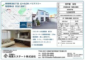 北海道札幌市手稲区新発寒三条３丁目