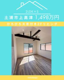 茨城県土浦市上高津新町