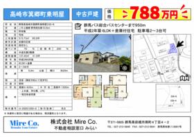 群馬県高崎市箕郷町東明屋