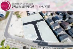 兵庫県姫路市網干区浜田