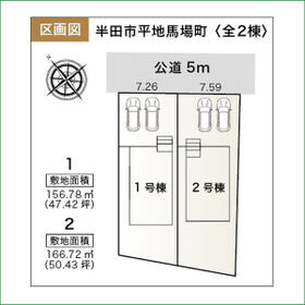 愛知県半田市平地馬場町２丁目