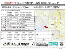 岐阜県岐阜市茜部大川２丁目