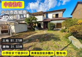 栃木県小山市西城南１丁目