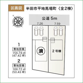 愛知県半田市平地馬場町２丁目