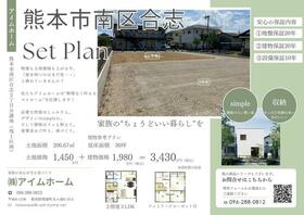 熊本県熊本市南区合志２丁目