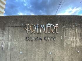 埼玉県入間市豊岡５丁目