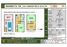 大阪府大阪市鶴見区横堤２丁目