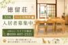 徳留荘 2階 築52年2ヶ月の賃貸物件