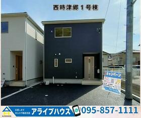 長崎県西彼杵郡時津町西時津郷