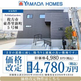 大阪府枚方市東香里新町