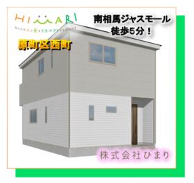 福島県南相馬市原町区西町３丁目
