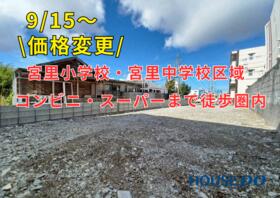 沖縄県沖縄市宮里4丁目