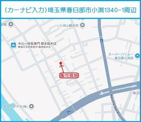 埼玉県春日部市小渕