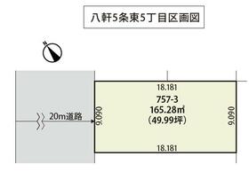 北海道札幌市西区八軒五条東５丁目