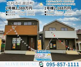 長崎県大村市上諏訪町