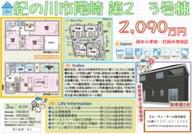 和歌山県紀の川市尾崎