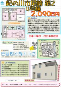 和歌山県紀の川市尾崎