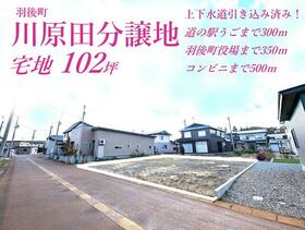 秋田県雄勝郡羽後町字川原田