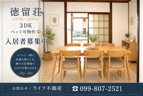 徳留荘_その他_0