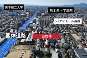 熊本県熊本市東区長嶺南２丁目