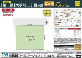 愛知県春日井市大手町２丁目