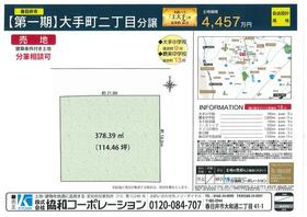 愛知県春日井市大手町２丁目