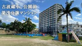 レーヴグランディ古波蔵一丁目