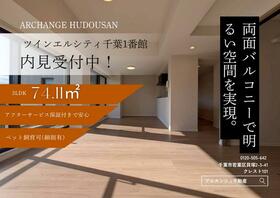 ツインエルシティ千葉１番館