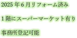 神奈川県横浜市南区吉野町１丁目