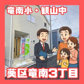 静岡県静岡市葵区竜南３丁目