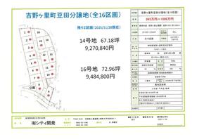 佐賀県神埼郡吉野ヶ里町豆田