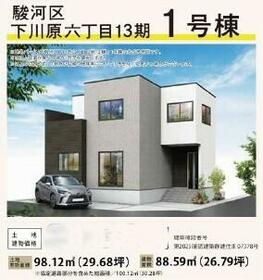 静岡県静岡市駿河区下川原６丁目