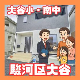 静岡県静岡市駿河区大谷３丁目